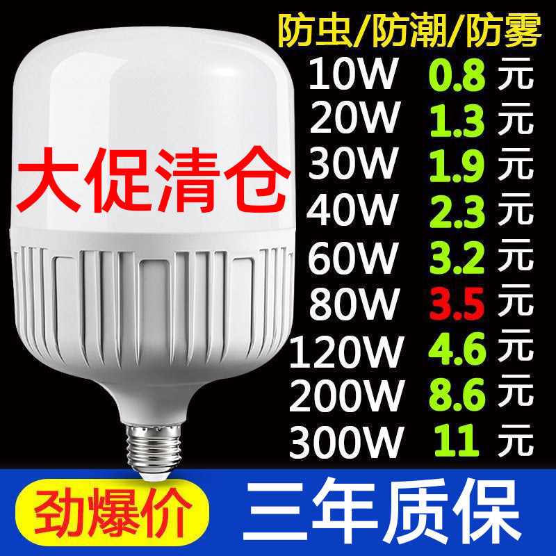 Led Light Bulb Household E27 Screw Energy-Saving Lamp White Light Super Bright Indoor Eye Protection No Stroboscopic High Power Lighting Bulb