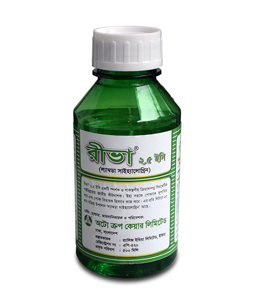 রীভা ® ২.৫ ইসি (ল্যাম্বডা সাইহ্যালোথ্রিন ২.৫%) -কীটনাশক|অটো ক্রপ কেয়ার|Reeva® 2.5 EC (Lambda Cyhalothrin 2.5%)-Insecticide | Auto Crop Care