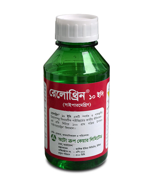 রেলোথ্রিন ® ১০ ইসি (সাইপারমেথ্রিন ১০%) -কীটনাশক|অটো ক্রপ কেয়ার|Ralothrin ® 10 EC (Cypermethrin 10%)-Insecticide |Auto Crop Care